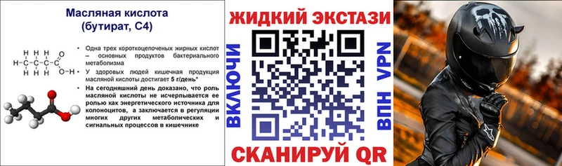 БУТИРАТ GHB Купить закладки Горячий Ключ