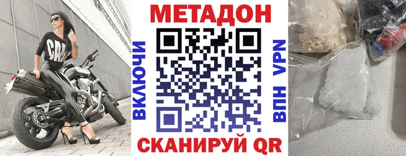 МЕТАДОН кристалл  Купить  Горячий Ключ 